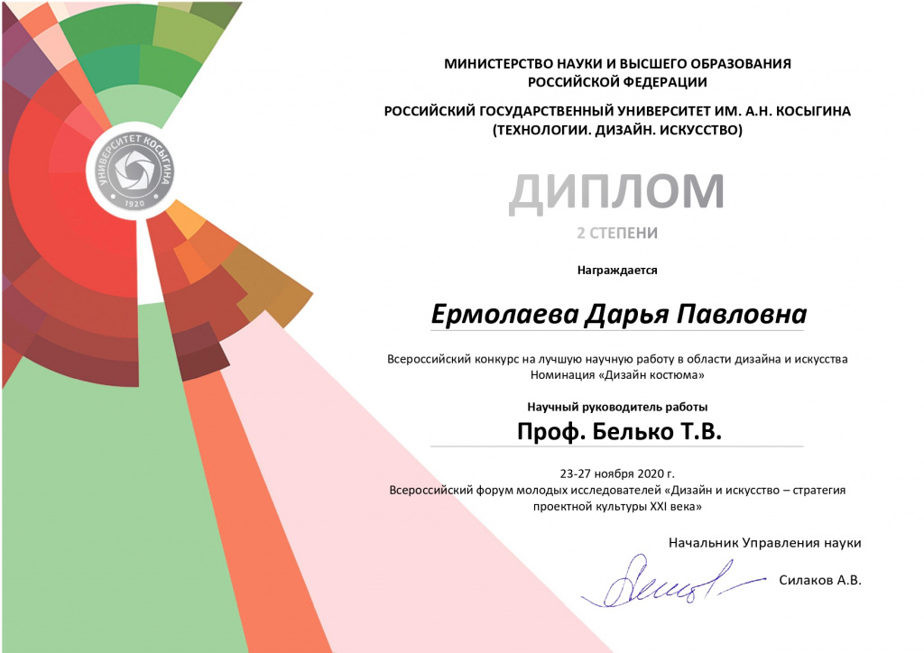 Ермолаева ПГУС_page-0001.jpg